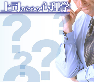 “相手を演じてみる”ことで、部下の気持ちを知る技術