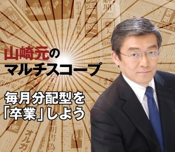 毎月分配型を「卒業」しよう