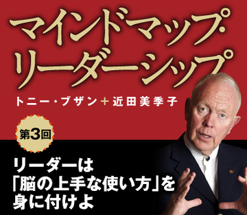リーダーは「脳の上手な使い方」を身に付けよ