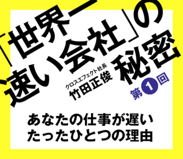 あなたの仕事が遅いたったひとつの理由