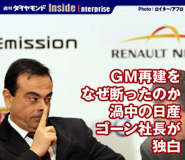 GM再建をなぜ断ったのか渦中の日産ゴーン社長が独白