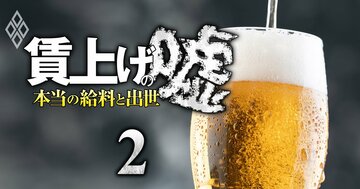 サントリーは平均約7%賃上げの裏で「新給与テーブル」へ移行、氷河期世代が割を食う過酷な現実とは?
