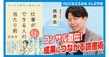 仕事ができない人は「立ち読み」で時間を無駄にする。仕事ができる人はどう本を選ぶ?