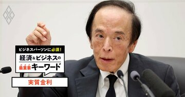 なぜ日銀は利上げしたのに「緩和的」とされるのか?【実質金利】で読み解く金融政策