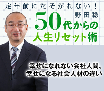 幸せになれない会社人間、幸せになる社会人材の違い