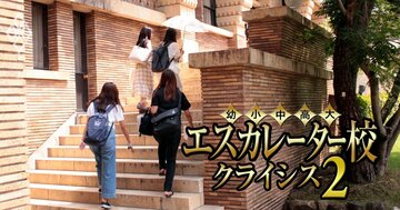 関西の女子大で閉学・共学化ラッシュ!これから実施しそうな「4校」とは?関西の女子エスカレーター12校の“裏成績表”を公開