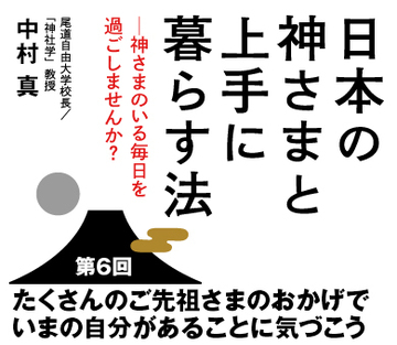 たくさんのご先祖さまのおかげでいまの自分があることに気づこう