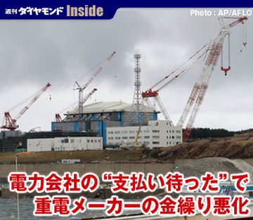 電力会社の“支払い待った”で重電メーカーの金繰り悪化