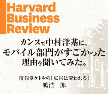カンヌで嶋浩一郎が中村洋基に、「モバイル部門がすごかった」理由を聞いてみた。
