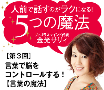 言葉で脳をコントロールする！【言葉の魔法】