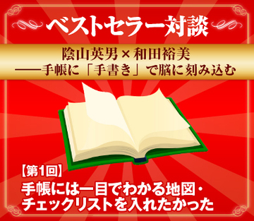 手帳には一目でわかる地図・チェックリストを入れたかった