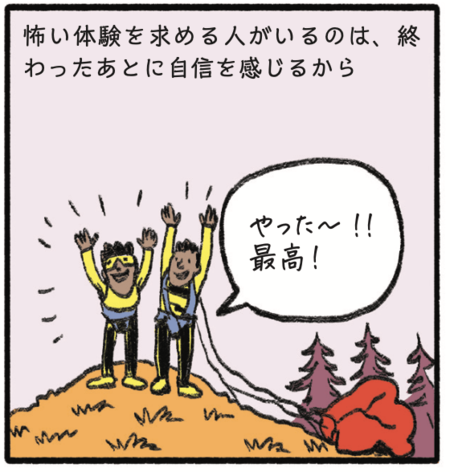 【Xで話題のマンガ】「楽しい怖さ」ってどんなこと？