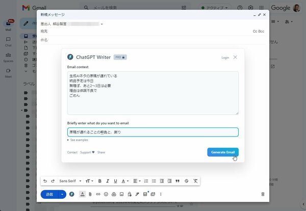 「Generate Email」をクリックし、文章が問題ないなら「Insert generated respons」をクリックする