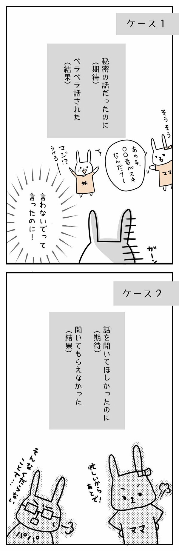 【まんが】「他人を信用できない人」が無意識に抱えている、子どもの頃の親との記憶とは＜心理カウンセラーが教える＞