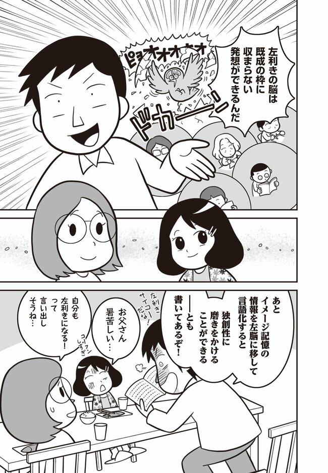 【マンガ】左利きの「独創性」はどこから生まれる？