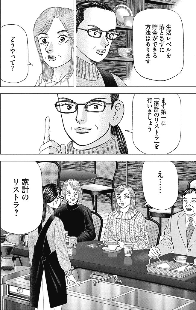 漫画インベスターZ 18巻P180