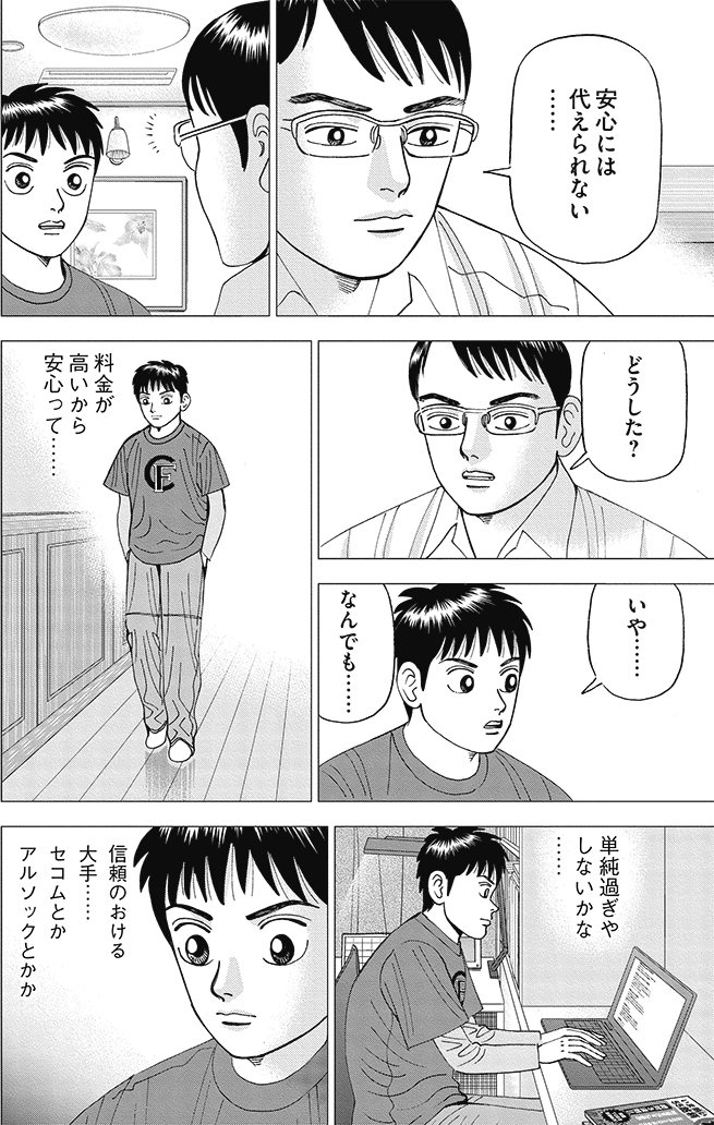 漫画インベスターZ 3巻P168