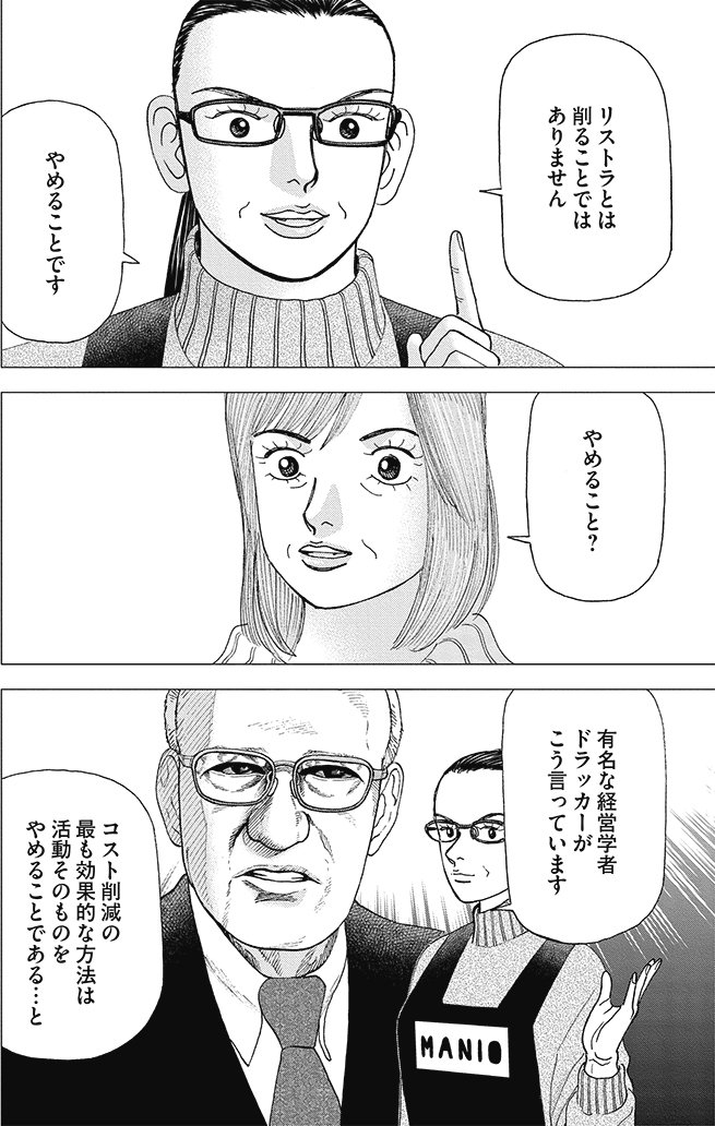 漫画インベスターZ 18巻P184