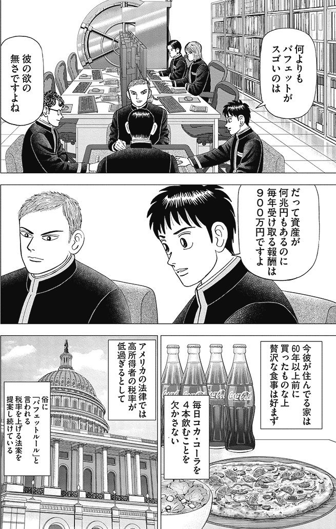 漫画インベスターZ_3巻P86