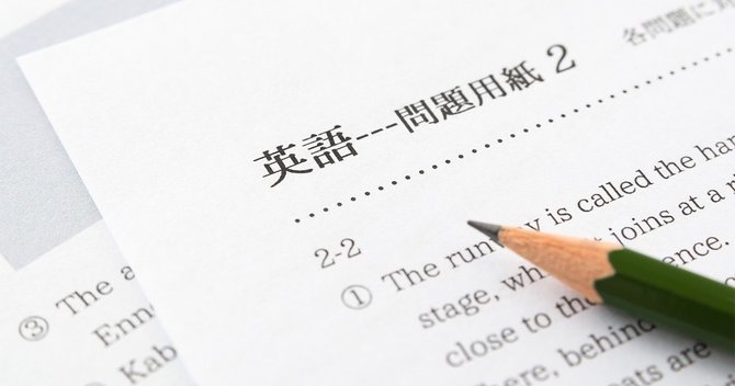英語民間試験