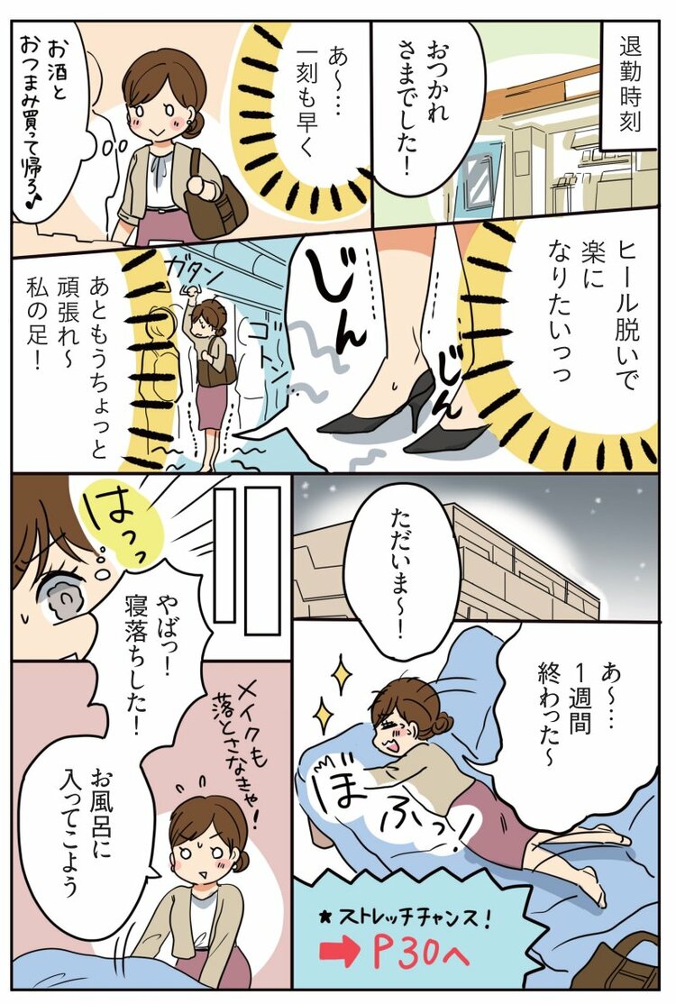 マンガ】『世界一受けたい授業』で話題！足がむくんでジンジン痛む