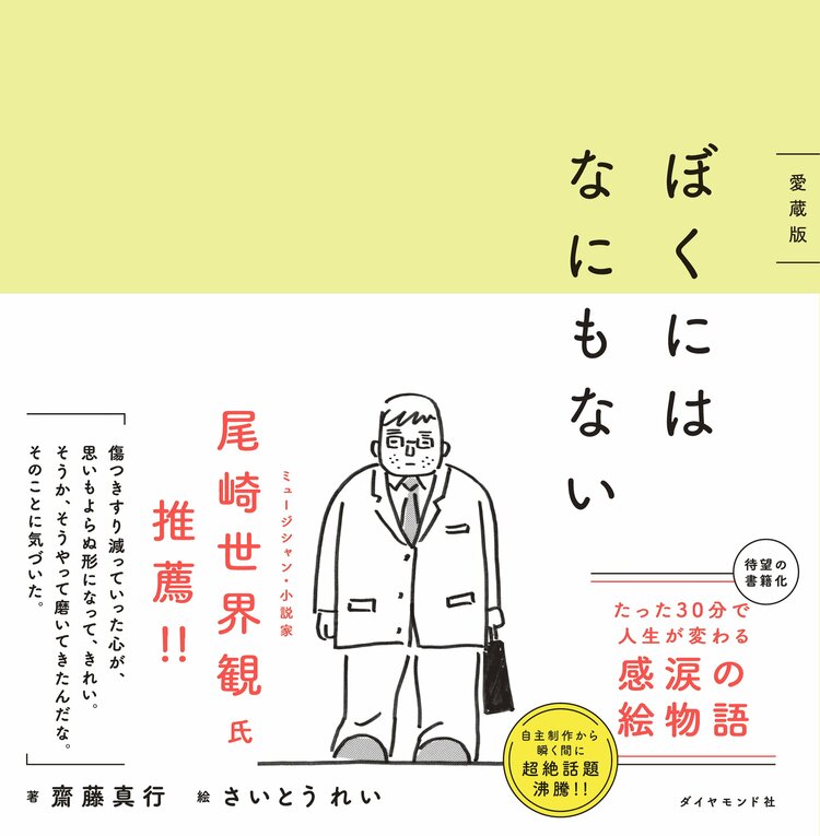 「ぼくにはなにもない。家族も、恋人も、やる気も、健康も、生きる意味さえも……」