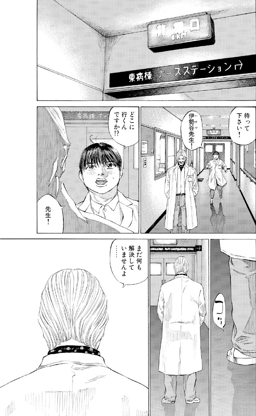 ブラックジャックによろしく　佐藤秀峰
