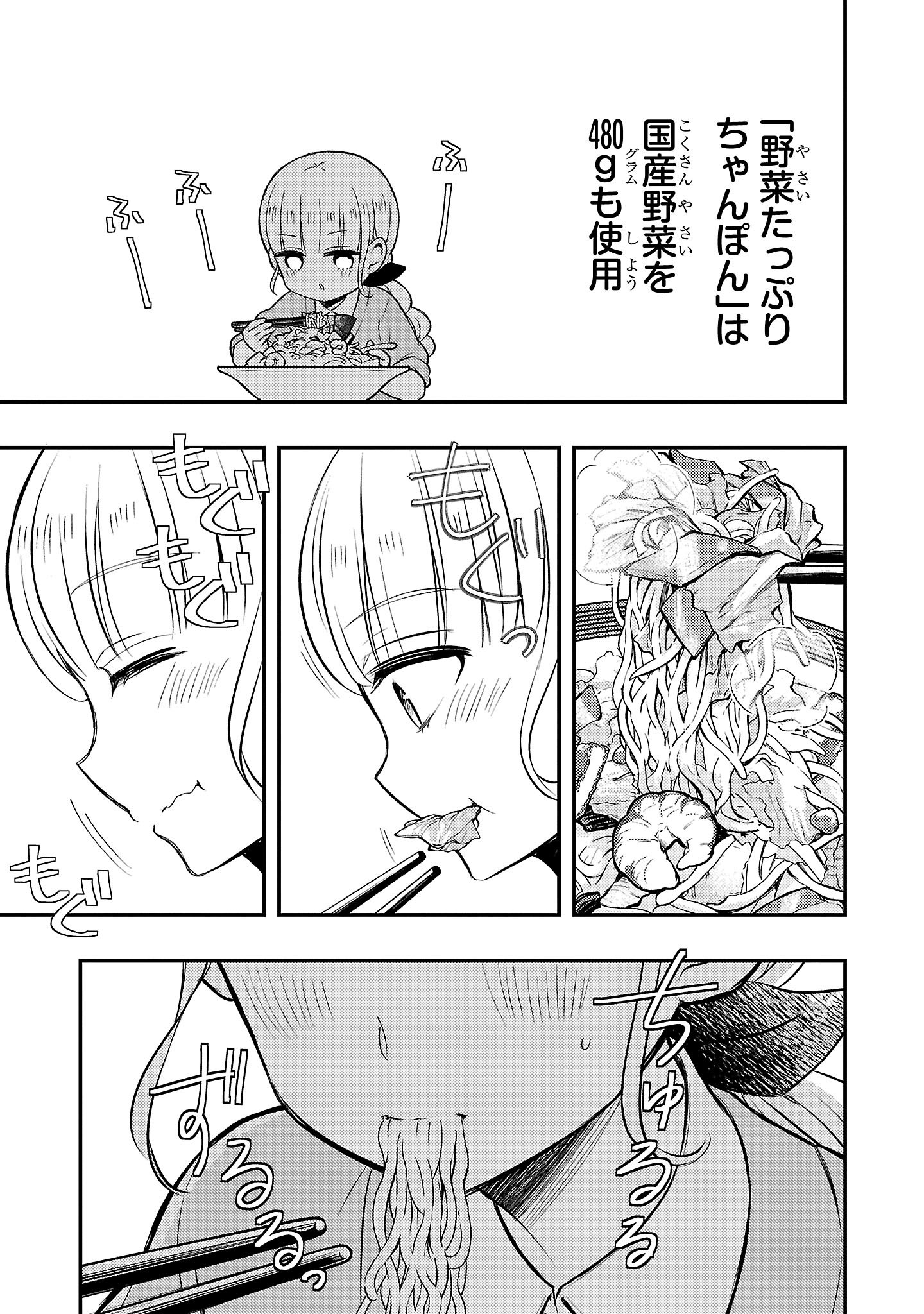 『ラーメン大好き小泉さん』（c）鳴見なる／秋田書店