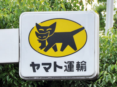 ヤマト運輸「クロネコDM便」未配達の背景には配達員の労働環境問題があった