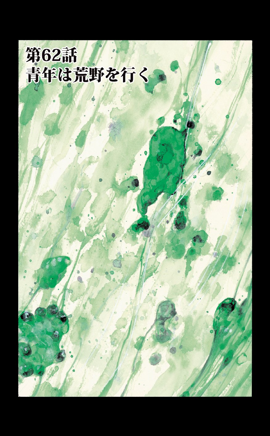 ブラックジャックによろしく　佐藤秀峰