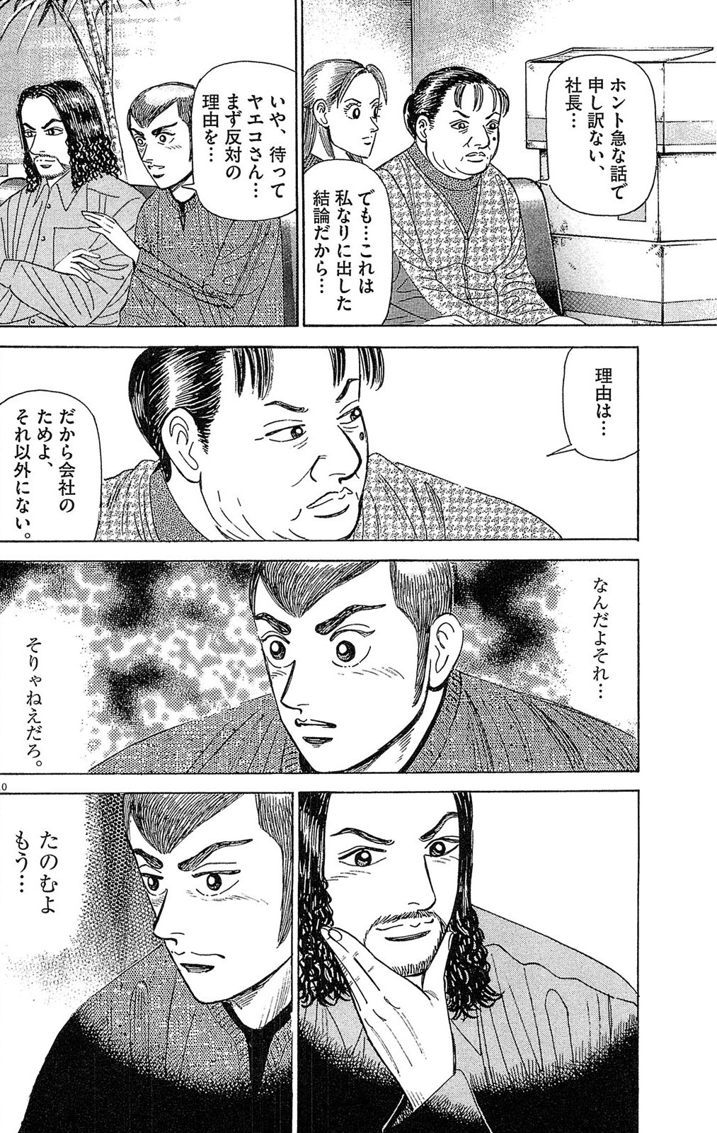 漫画マネーの拳 6巻P150