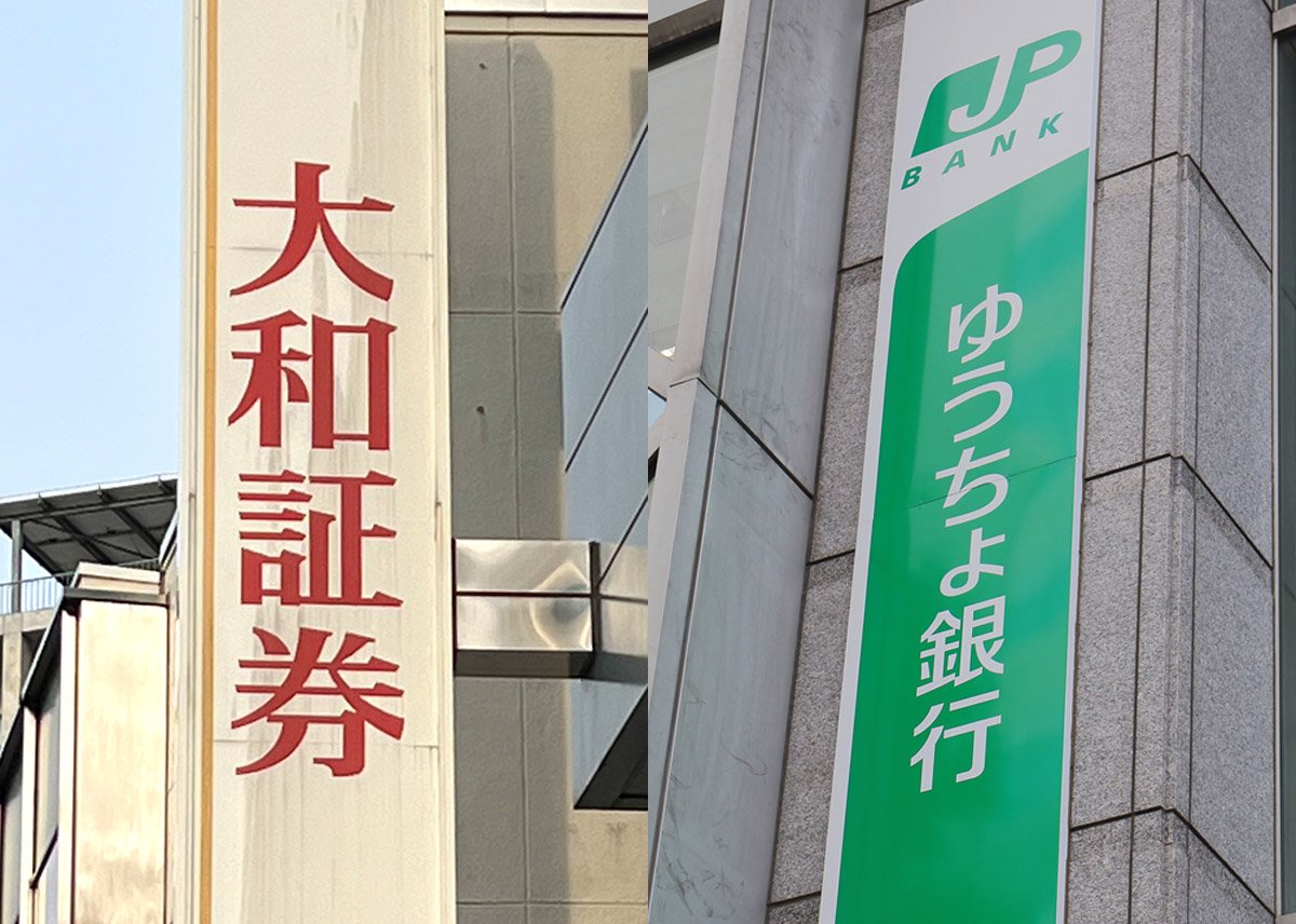 大和証券とゆうちょ銀行