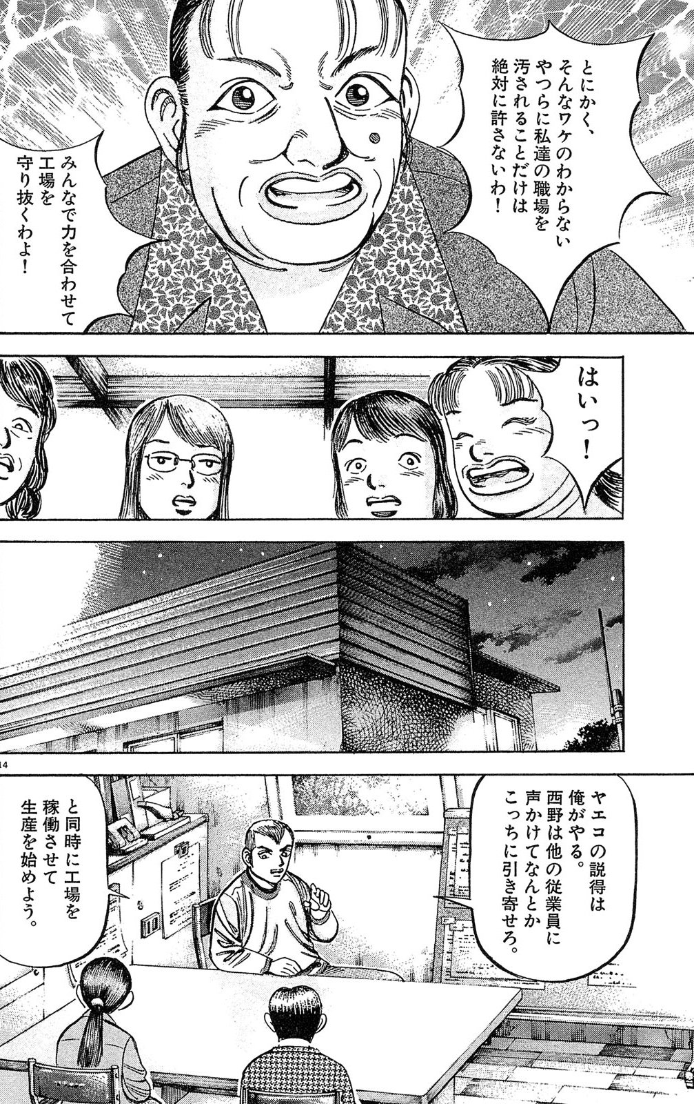 漫画マネーの拳 2巻P42