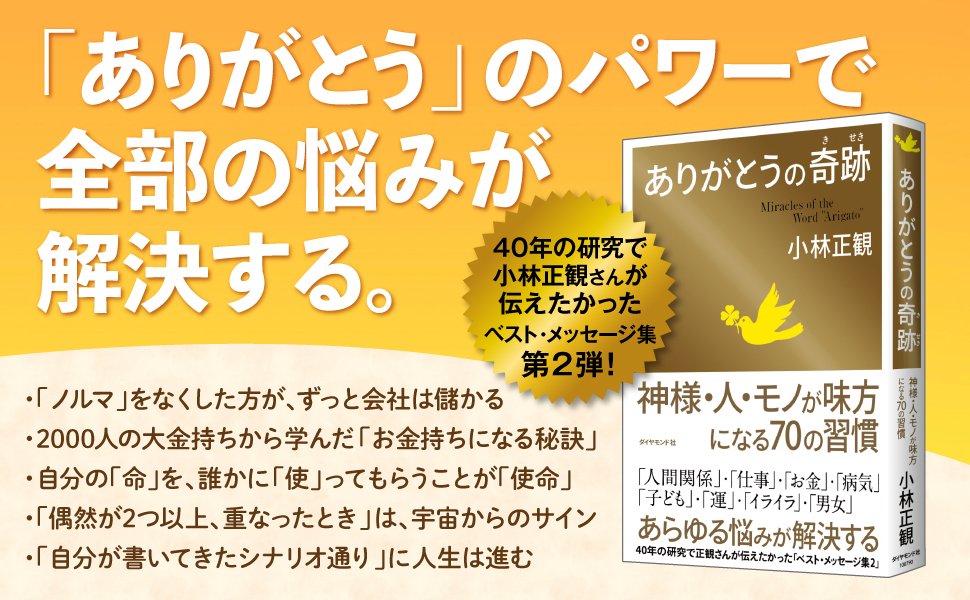 ありがとうの奇跡