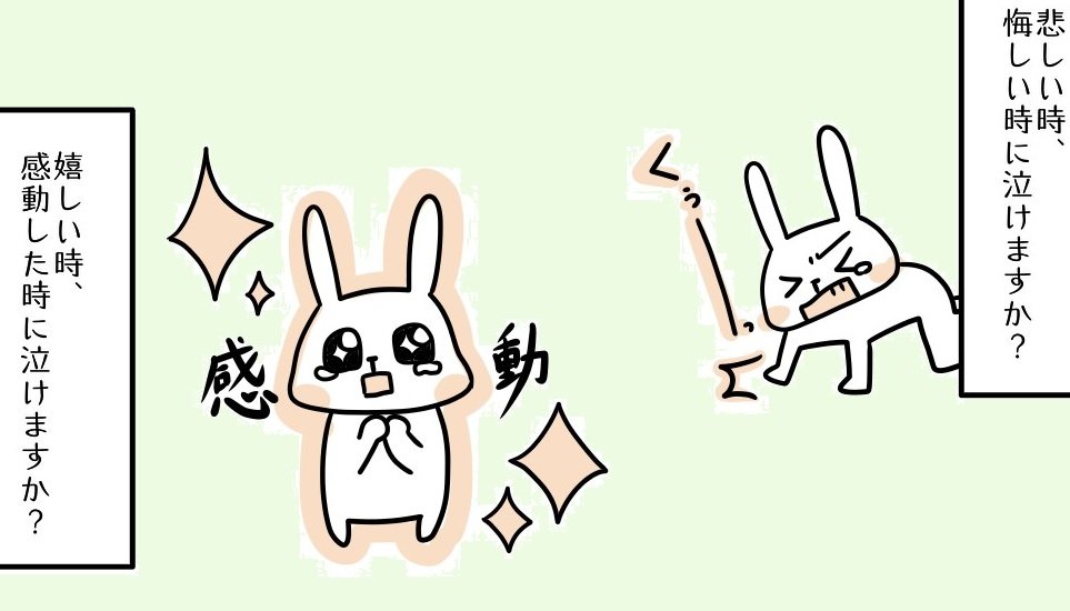 あなたも泣いていい