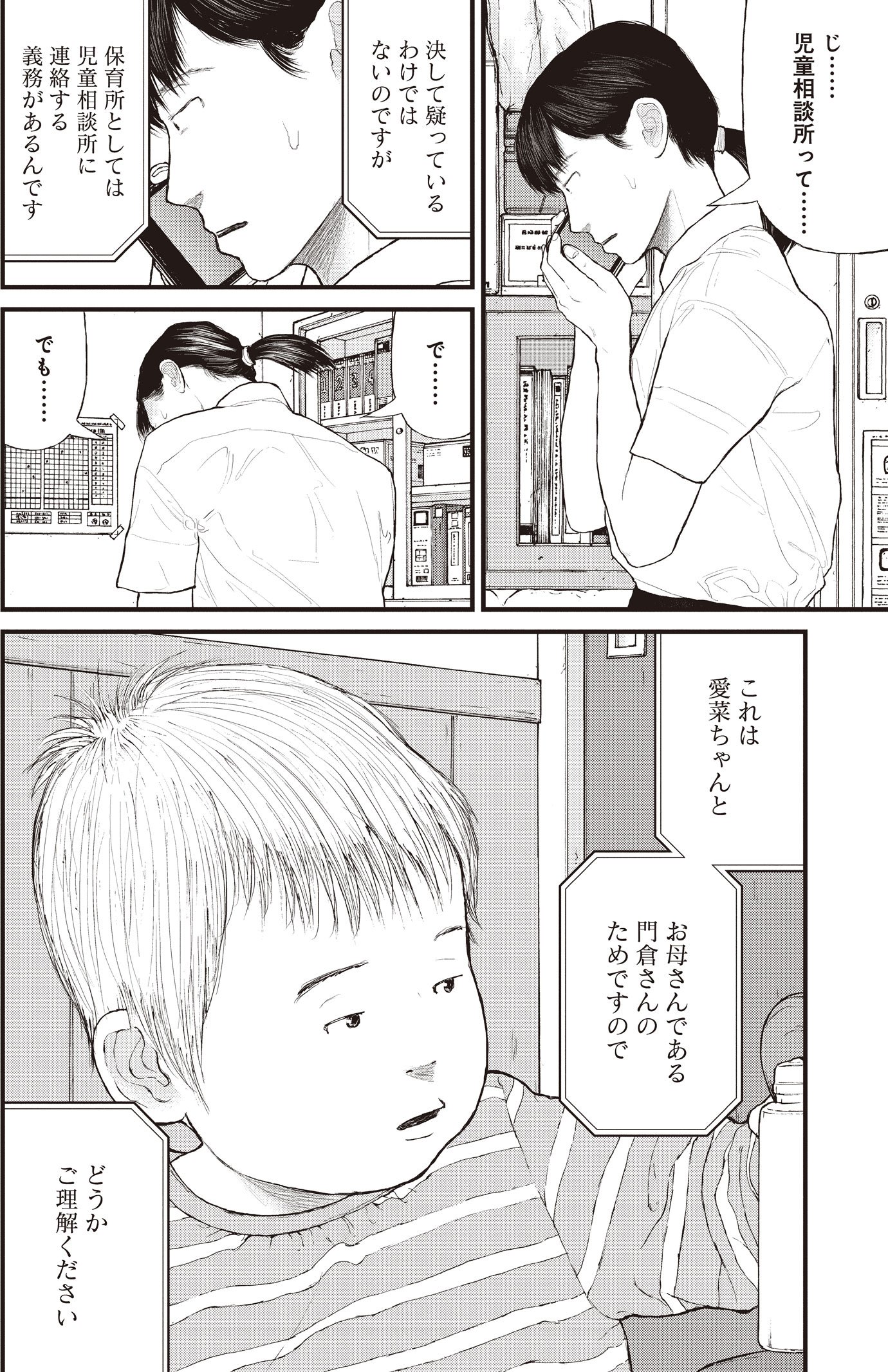 『ケーキの切れない非行少年たち』（c）宮口幸治 鈴木マサカズ／新潮社