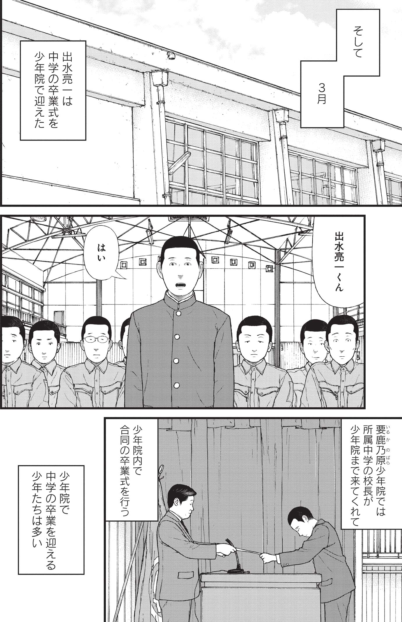 『ケーキの切れない非行少年たち』（c）宮口幸治 鈴木マサカズ／新潮社
