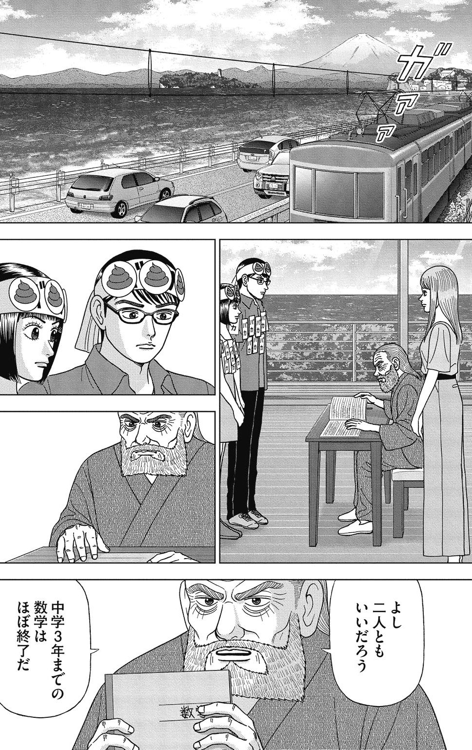 漫画ドラゴン桜2 10巻P88