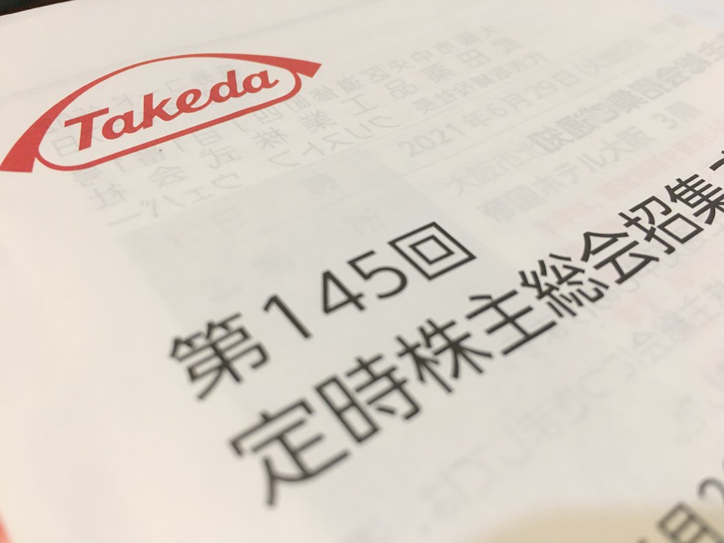 定時株主総会の招集通知書表紙