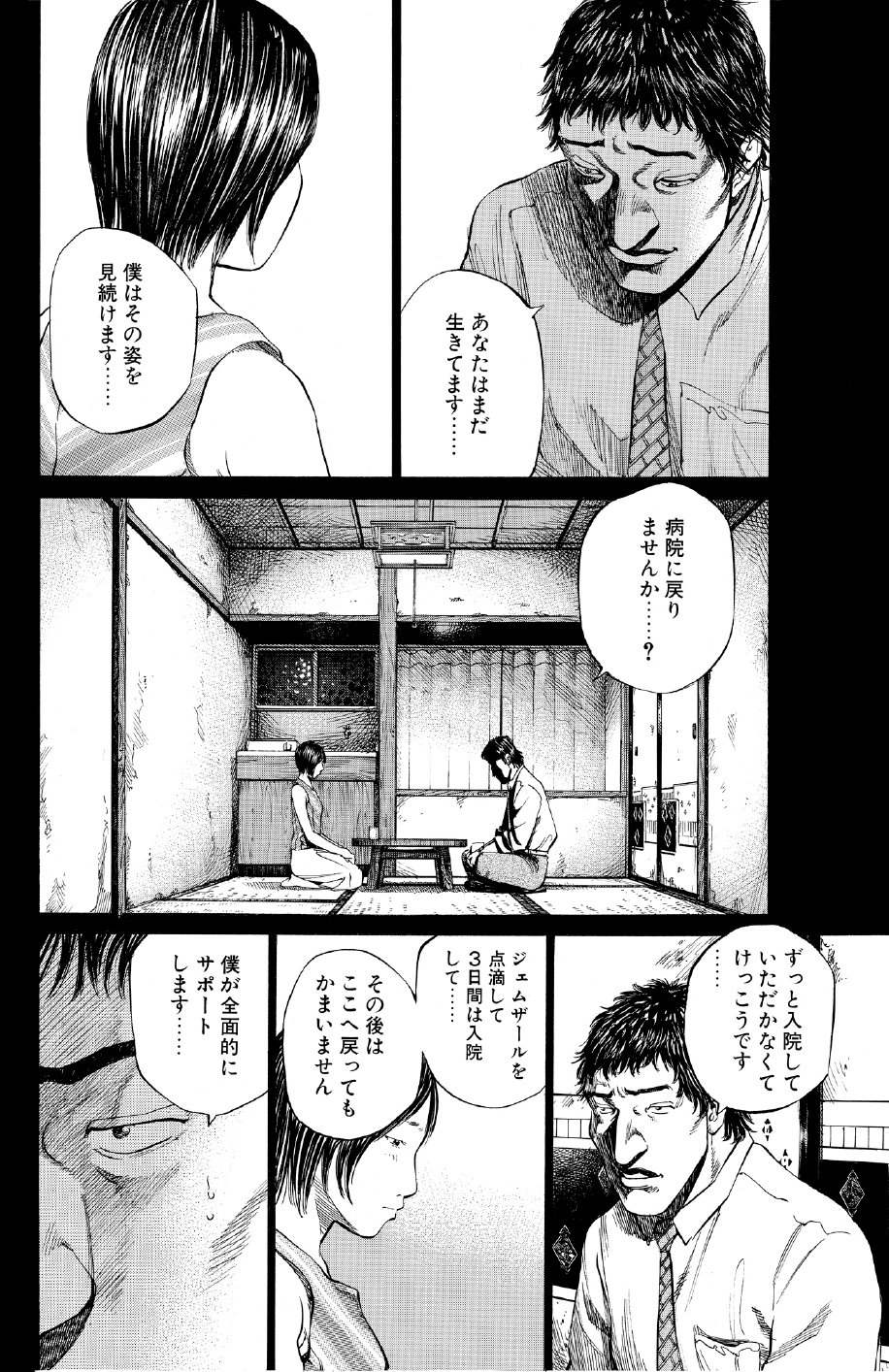 ブラックジャックによろしく　佐藤秀峰