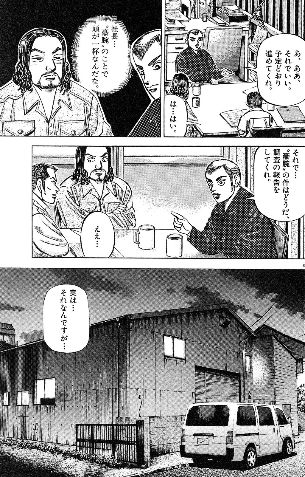 漫画マネーの拳 2巻P99