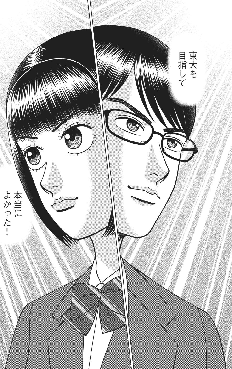 漫画ドラゴン桜2 17巻P146