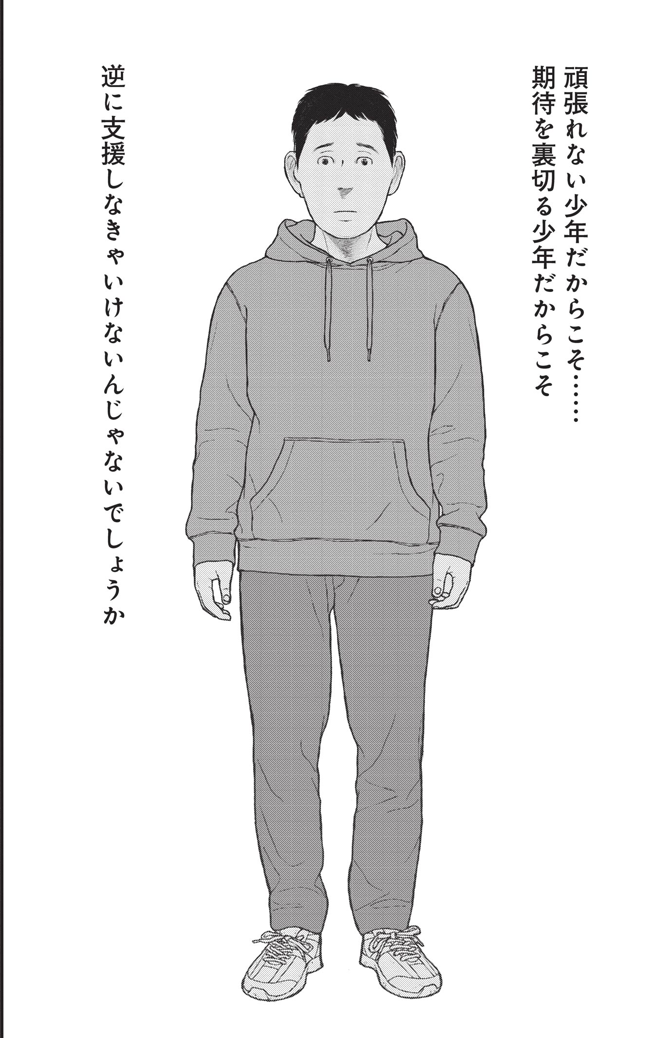 『ケーキの切れない非行少年たち』（c）宮口幸治 鈴木マサカズ／新潮社