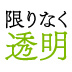 初女さんが教育で最も大事にしていること