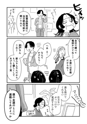 『女の人生に整形って必要ですか？』（c）原案・パチ美、漫画・金子べら／新潮社