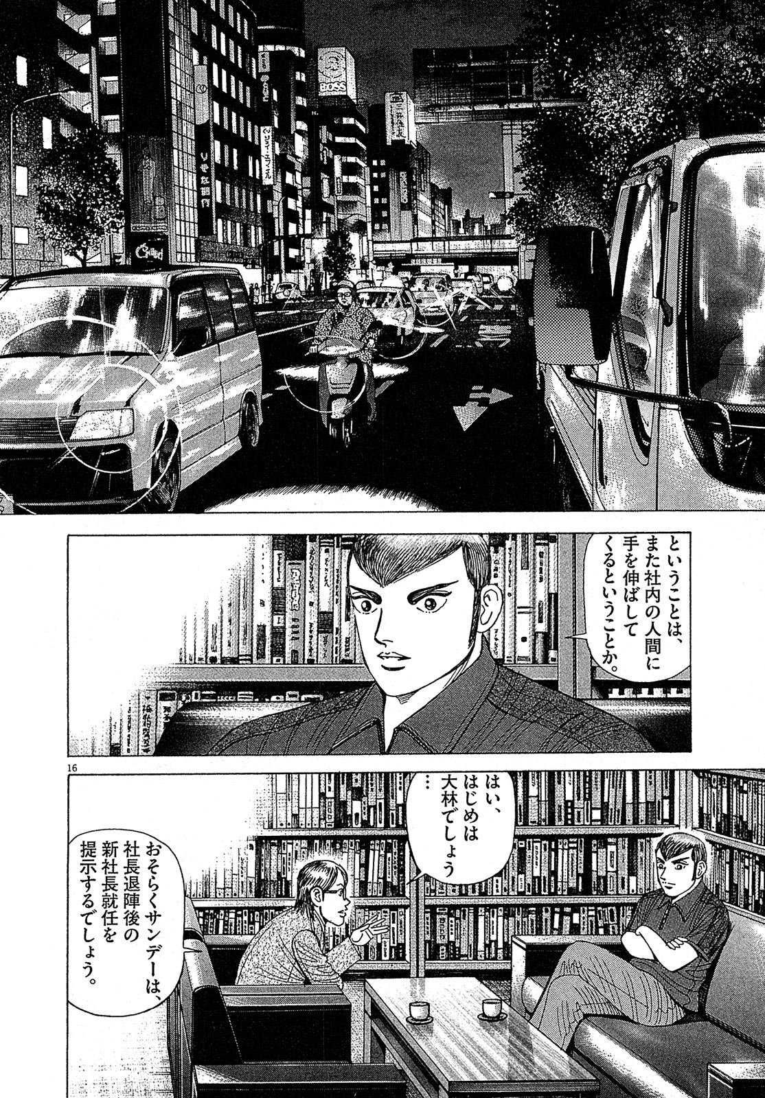 漫画マネーの拳 9巻P112