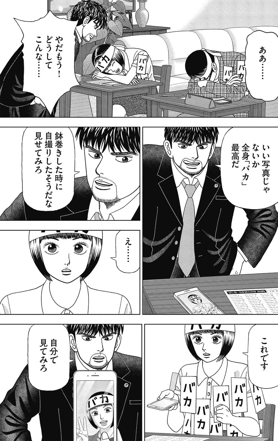 漫画ドラゴン桜2 8巻P63