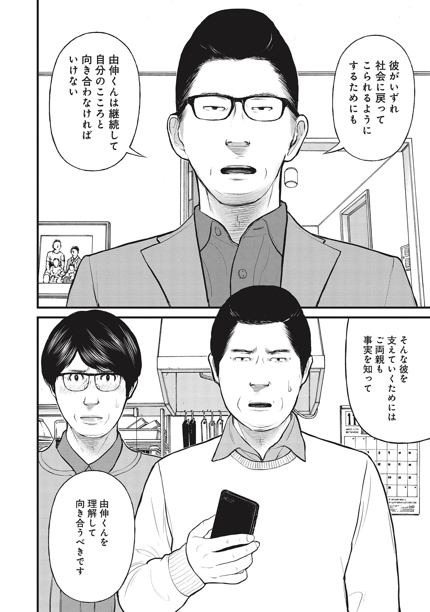 『「子供を殺してください」という親たち』原作：押川剛 漫画：鈴木マサカズ／新潮社