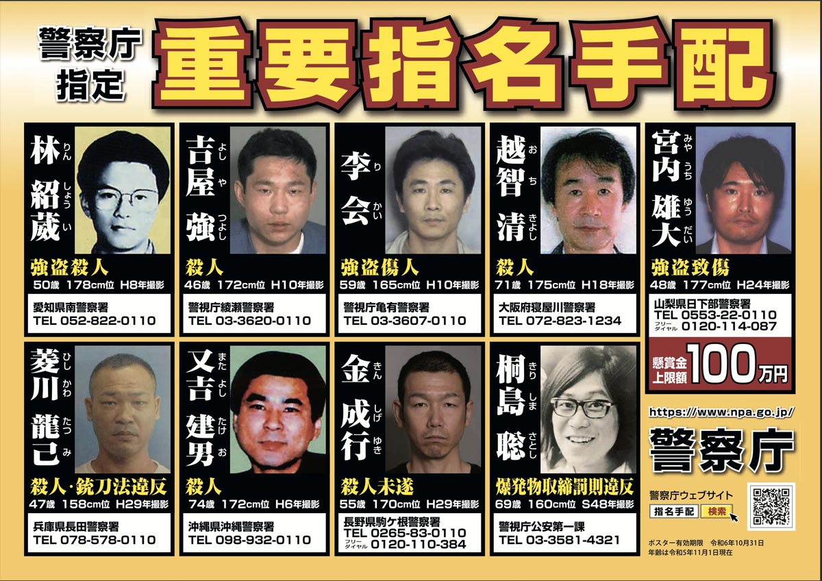 「桐島聡容疑者の左隣」の暴力団幹部も逮捕~指名手配ポスターの効果とは?