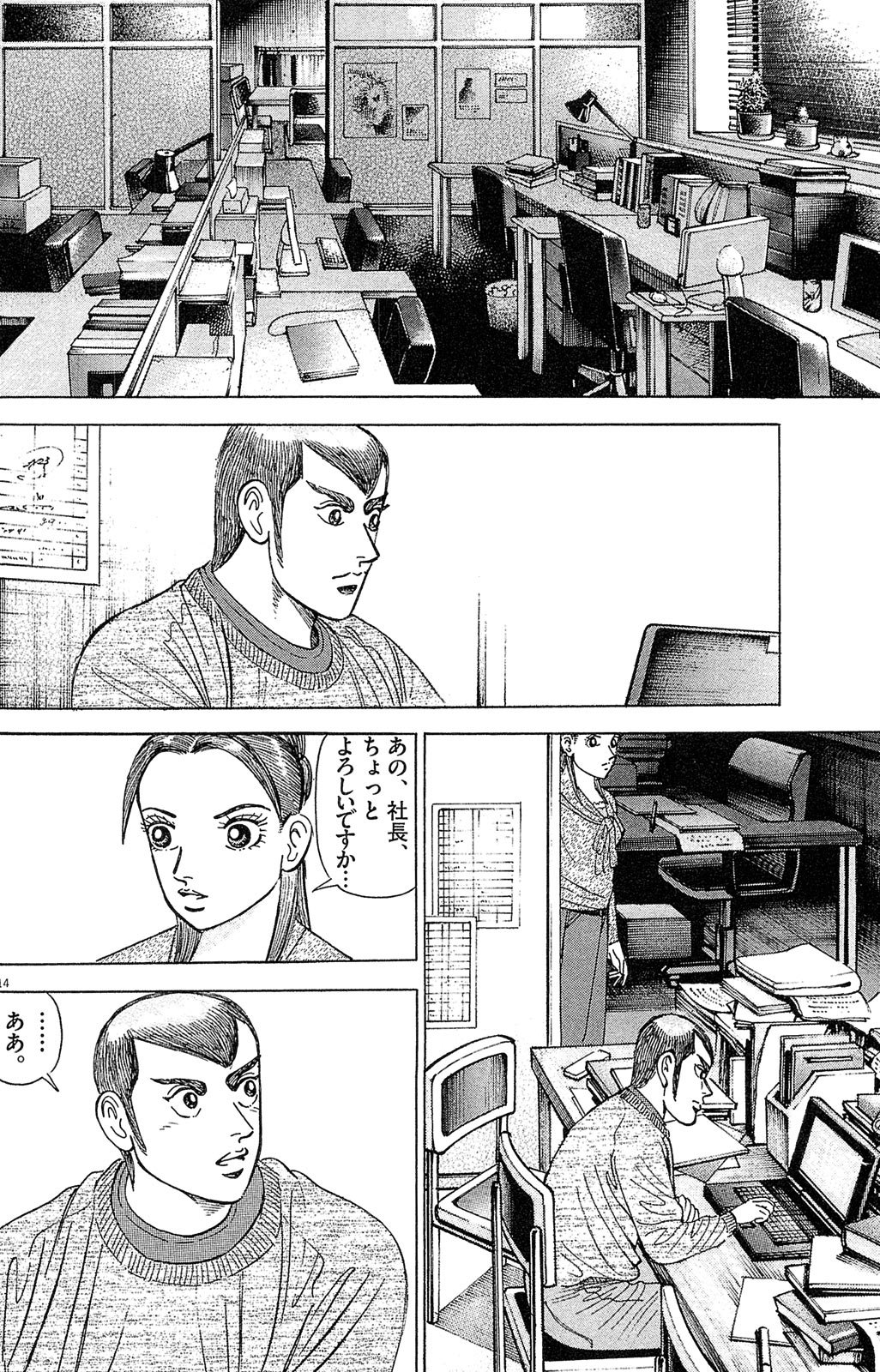 漫画マネーの拳 6巻P198